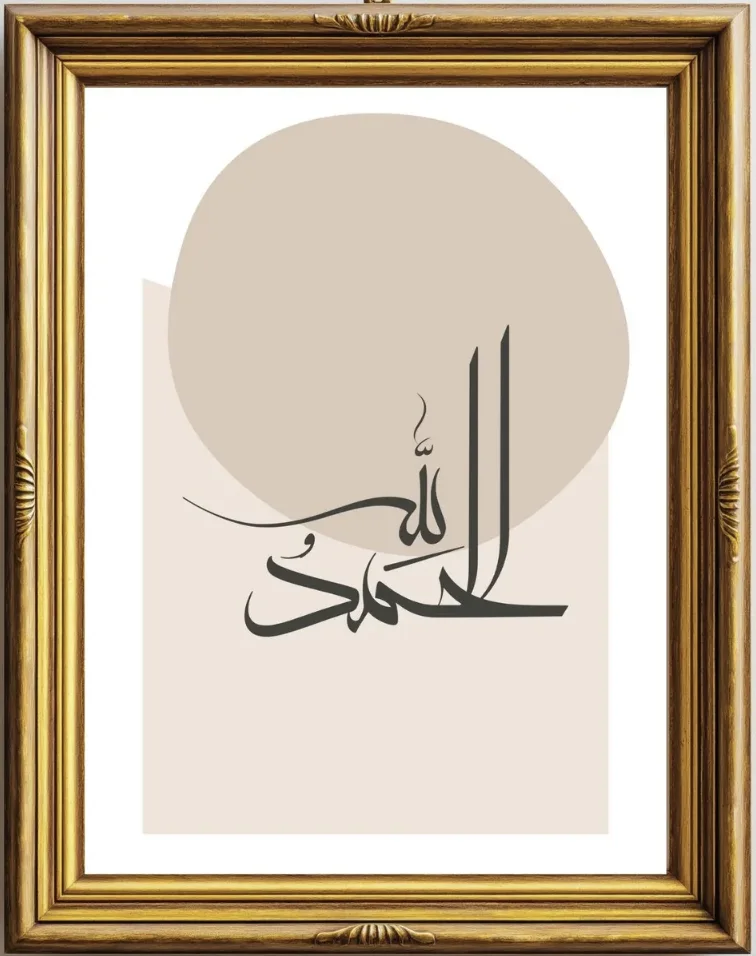 لوحة الحمد لله بتكوين هندسي وإطار ذهبي
