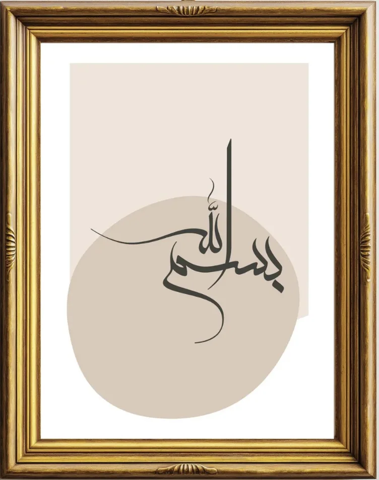 لوحة بسم الله بخط عربي معاصر وإطار ذهبي